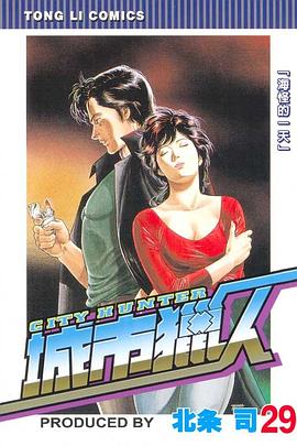 城市獵人29 pdf epub mobi 电子书 下载