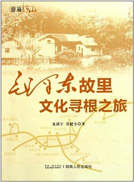 游遍韶山 pdf epub mobi 电子书 下载