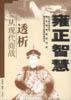 从现代商战透析雍正智慧 pdf epub mobi 电子书 下载