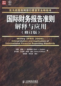 国际财务报告准则解释与应用 pdf epub mobi 电子书 下载