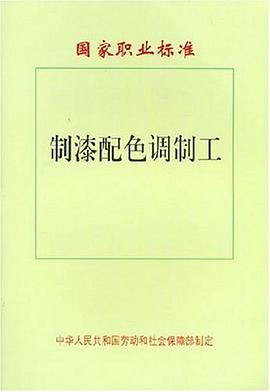 制漆配色调制工 pdf epub mobi 电子书 下载