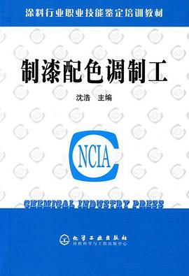 制漆配色调制工 pdf epub mobi 电子书 下载