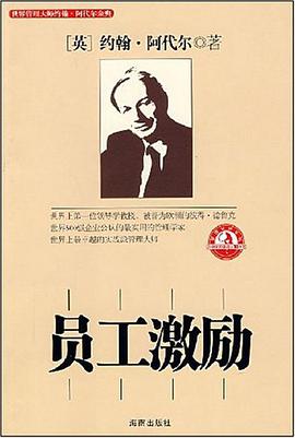 员工激励 pdf epub mobi 电子书 下载