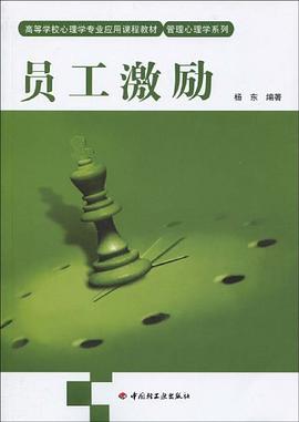 员工激励 pdf epub mobi 电子书 下载