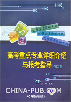 高考重点专业详细介绍与报考指导 pdf epub mobi 电子书 下载