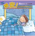 晚安！ pdf epub mobi 电子书 下载