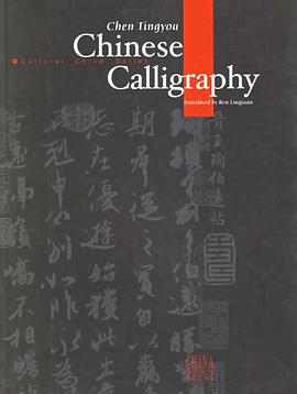 中国书法 pdf epub mobi 电子书 下载