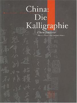中国书法 pdf epub mobi 电子书 下载