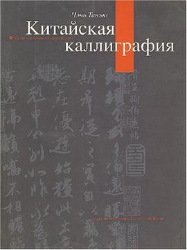 中国书法 pdf epub mobi 电子书 下载