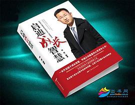 启迪成长智慧 pdf epub mobi 电子书 下载