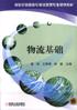 物流基础 pdf epub mobi 电子书 下载