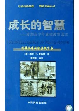 成长的智慧 pdf epub mobi 电子书 下载