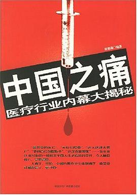 中国之痛 pdf epub mobi 电子书 下载