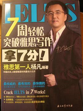 7周轻松突破雅思写作拿7分! pdf epub mobi 电子书 下载