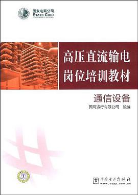 通信设备 pdf epub mobi 电子书 下载