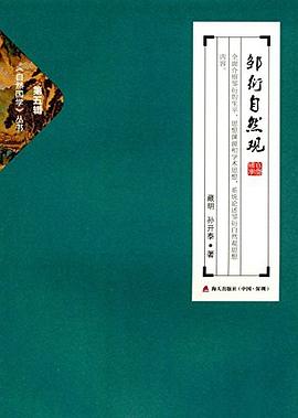 鄒衍自然觀 pdf epub mobi 電子書 下載