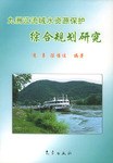 九洲江流域水资源保护综合规划研究 pdf epub mobi 电子书 下载