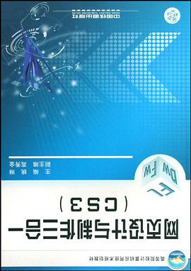 网页设计与制作三合一 pdf epub mobi 电子书 下载