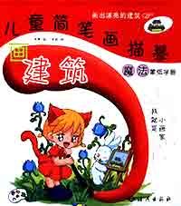 儿童简笔画描摹 pdf epub mobi 电子书 下载