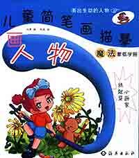 儿童简笔画描摹 pdf epub mobi 电子书 下载