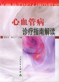 心血管病诊疗指南解读