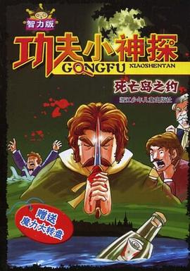 功夫小神探 pdf epub mobi 电子书 下载