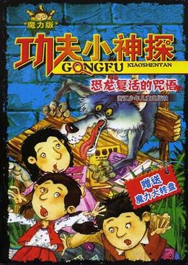 功夫小神探 pdf epub mobi 电子书 下载