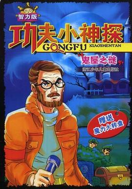 功夫小神探 pdf epub mobi 电子书 下载