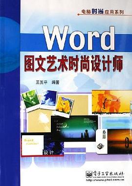 Word图文艺术时尚设计师 pdf epub mobi 电子书 下载