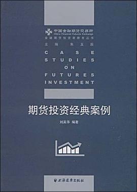 期货投资经典案例 pdf epub mobi 电子书 下载