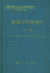 核爆炸物理概论 pdf epub mobi 电子书 下载