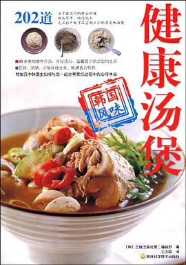 健康汤煲 pdf epub mobi 电子书 下载