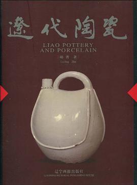 辽代陶瓷 pdf epub mobi 电子书 下载