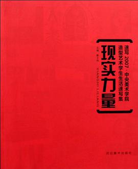 现实力量 pdf epub mobi 电子书 下载
