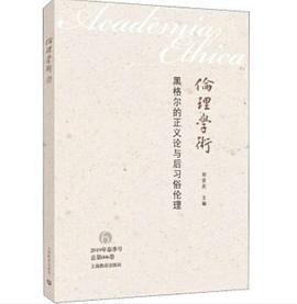 倫理學術（6） pdf epub mobi 電子書 下載