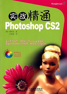 實戰精通Photoshop CS2 pdf epub mobi 電子書 下載