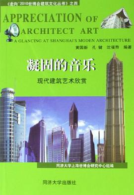 凝固的音乐 pdf epub mobi 电子书 下载