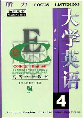 大学英语（第四册） pdf epub mobi 电子书 下载