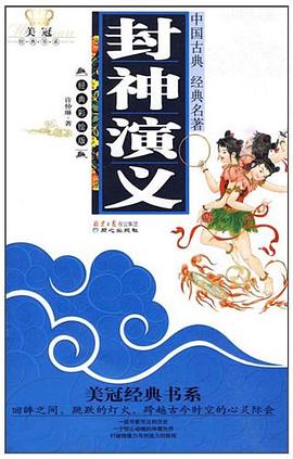 封神演义 pdf epub mobi 电子书 下载