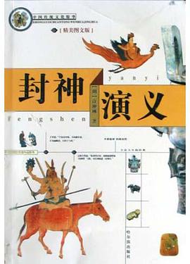 封神演义 pdf epub mobi 电子书 下载