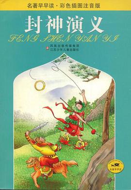 封神演义 pdf epub mobi 电子书 下载