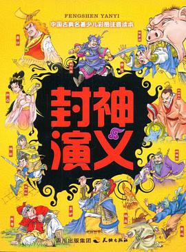 封神演义 pdf epub mobi 电子书 下载