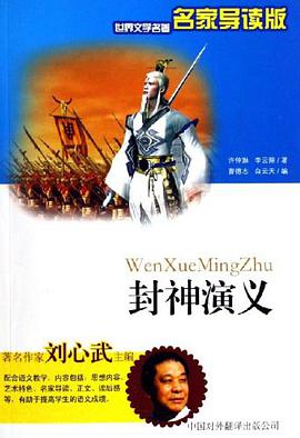 封神演义 pdf epub mobi 电子书 下载