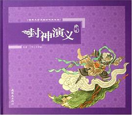 封神演义 pdf epub mobi 电子书 下载
