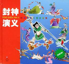 封神演义 pdf epub mobi 电子书 下载