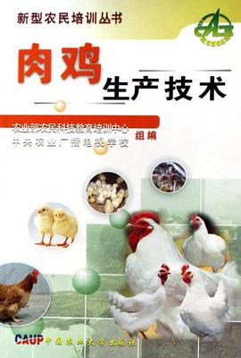 肉鸡生产技术 pdf epub mobi 电子书 下载