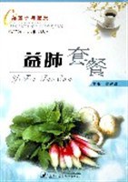 益肺套餐 pdf epub mobi 下载