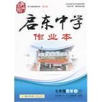 龙门名师系列·启东中学作业本（上） pdf epub mobi 电子书 下载