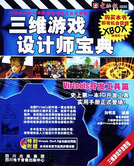 三维游戏设计师宝典 pdf epub mobi 电子书 下载