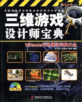三维游戏设计师宝典 pdf epub mobi 电子书 下载